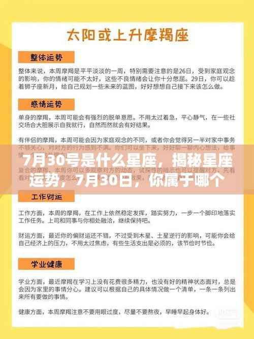 揭秘7月30日星座运势,你的星座运势如何?