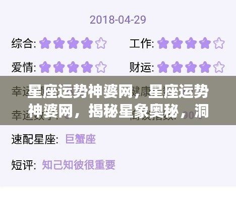 揭秘星象奥秘,星座运势神婆网预测未来运势