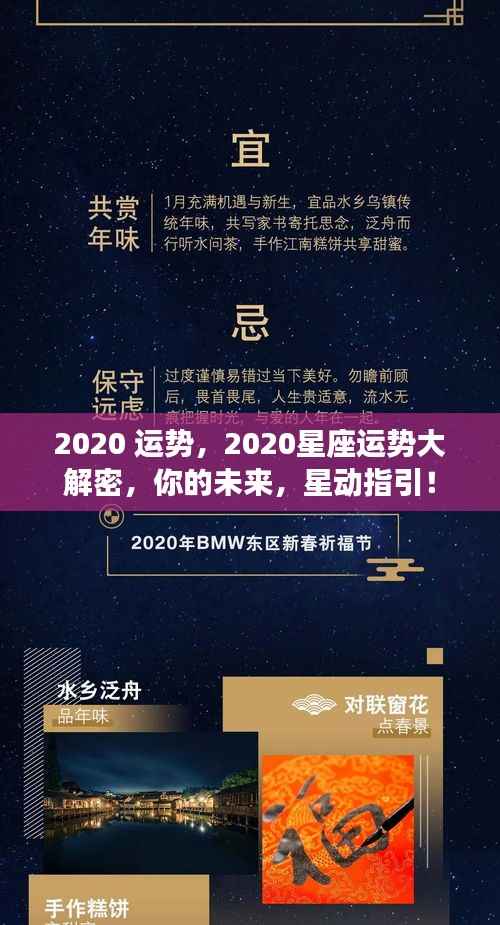 星动指引,揭秘2020星座运势,洞悉未来走向!