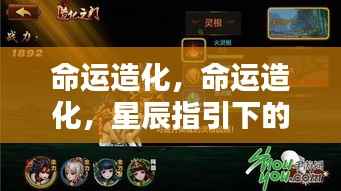 星辰指引下的命运造化与生活启示录