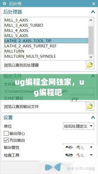 ug编程全网独家，ug编程吧 