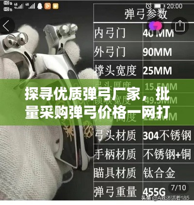 探寻优质弹弓厂家，批量采购弹弓价格一网打尽！